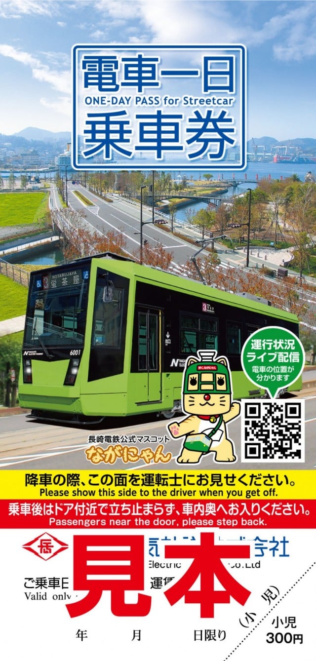 長崎の路面電車創立60周年記念乗車券です。昭和49年に販売された