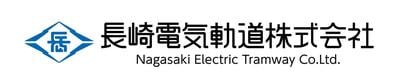 長崎電気軌道株式会社