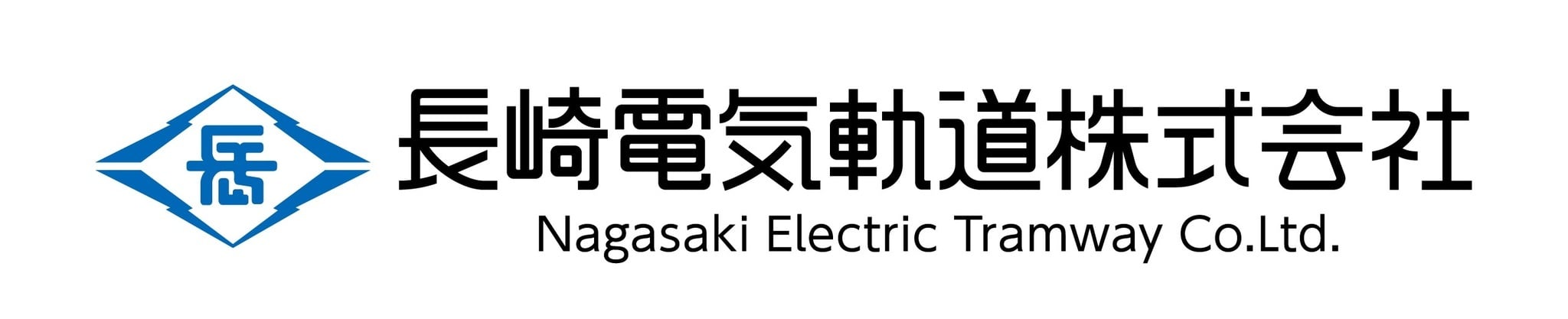 長崎電気軌道株式会社（公式ホームページ）